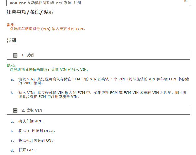 丰田凯美瑞 6AR发动机ECM匹配资料