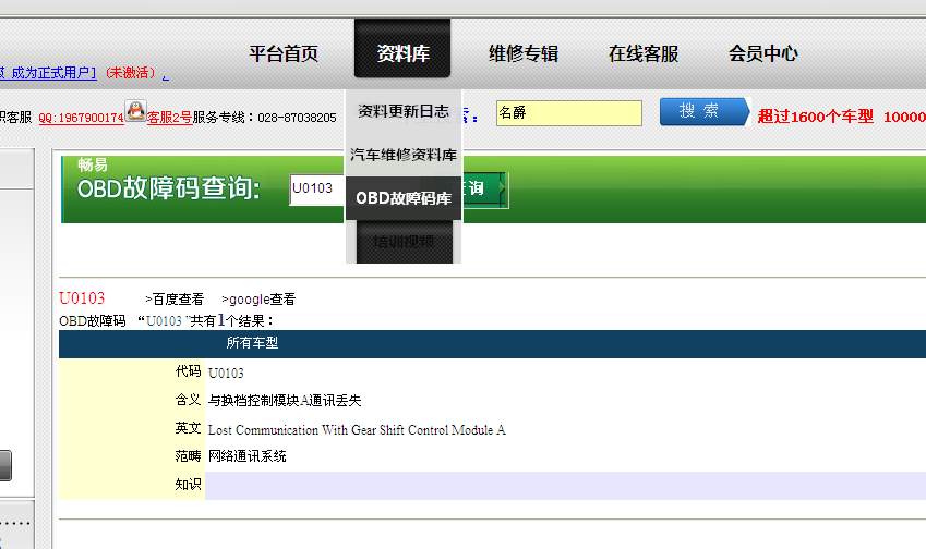 故障码U0103含义
