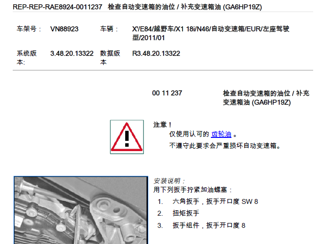 11年X1变速箱油相关资料