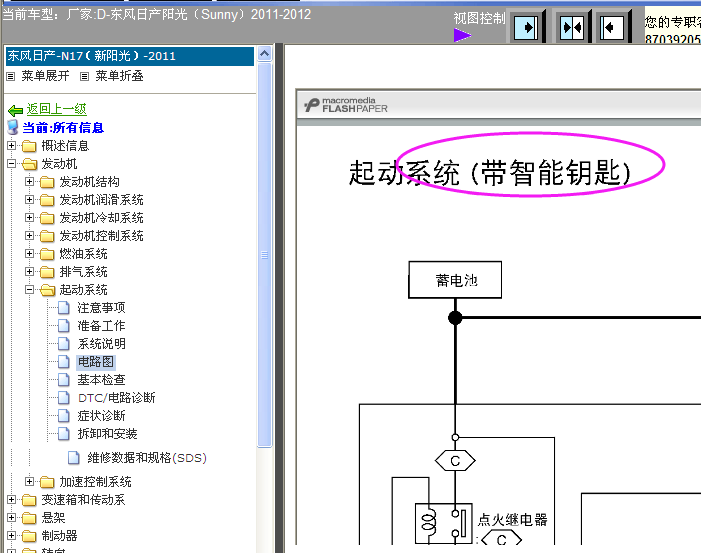 2011年阳光起动系统电路图