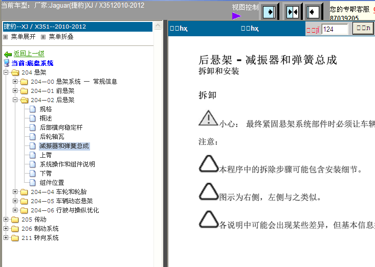 10-12年捷豹XJ悬架拆装