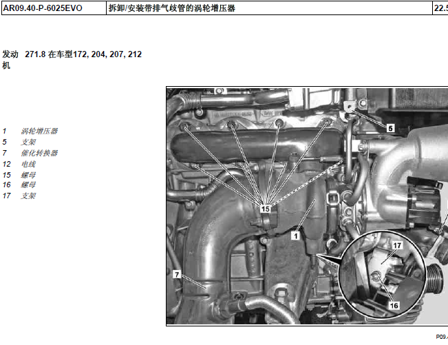 12年奔驰E200 271860发动机涡轮增压器拆装