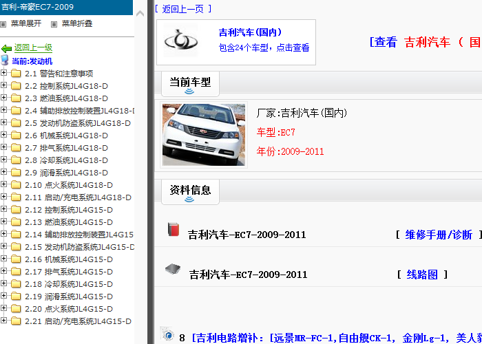 11年吉利EC7 维修资料