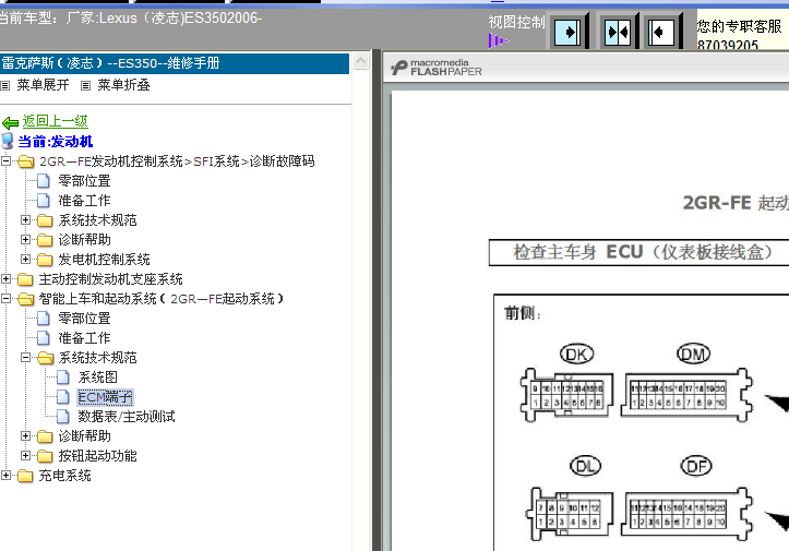 06年ES350智能系统端子图