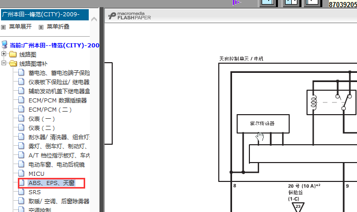 09-10锋范天窗电路图