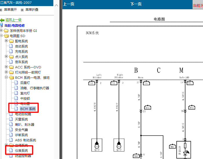 07年江淮宾悦 BCM电路
