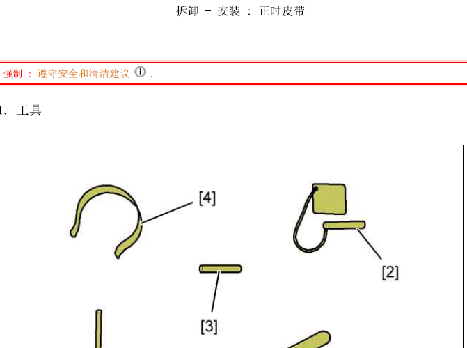 雪铁龙世嘉正时图