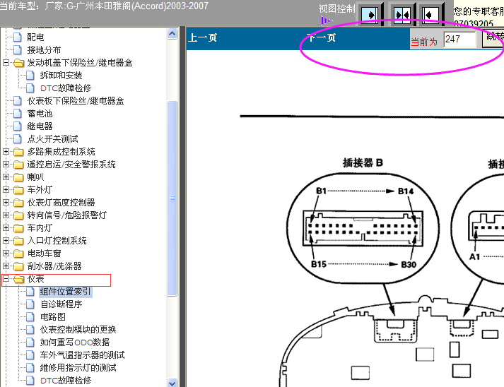 03-07年雅各仪表端子图