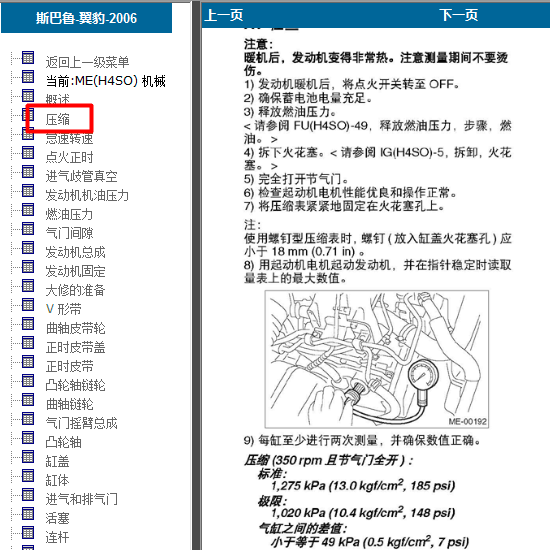 06年斯巴鲁翼豹发动机数据