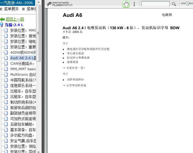 A6L BDW发动机电路图