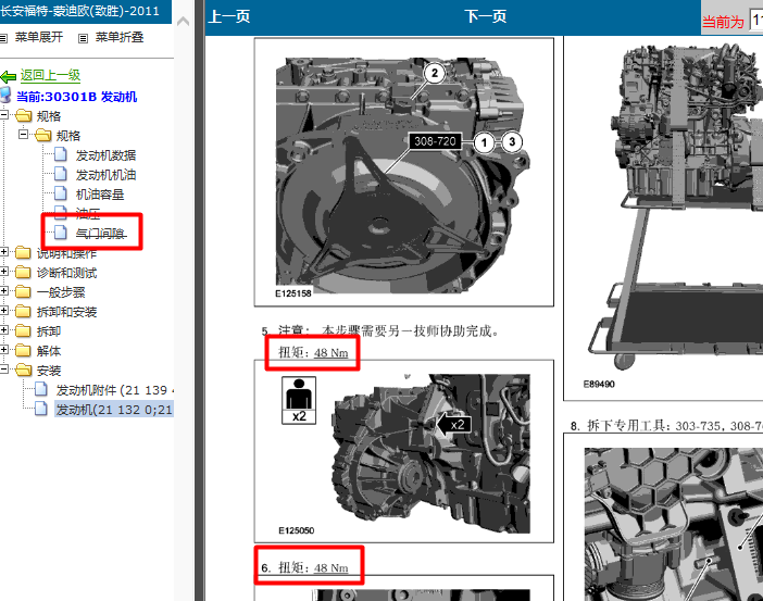 13年福特蒙迪欧致胜 2.0发动机维修资料