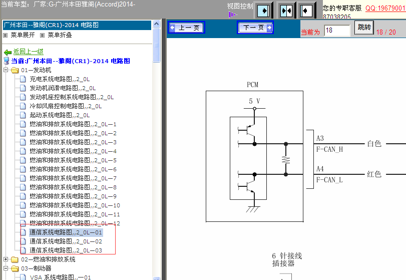 14年雅阁通信系统电路图