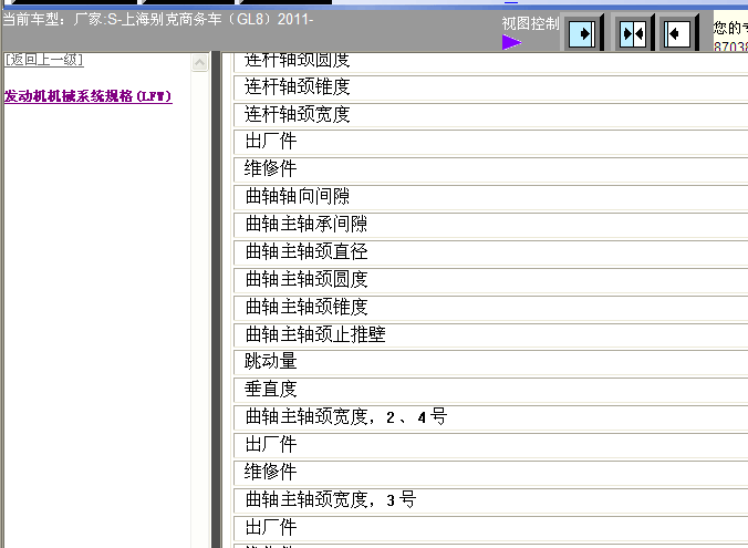 11年GL8发动机数据