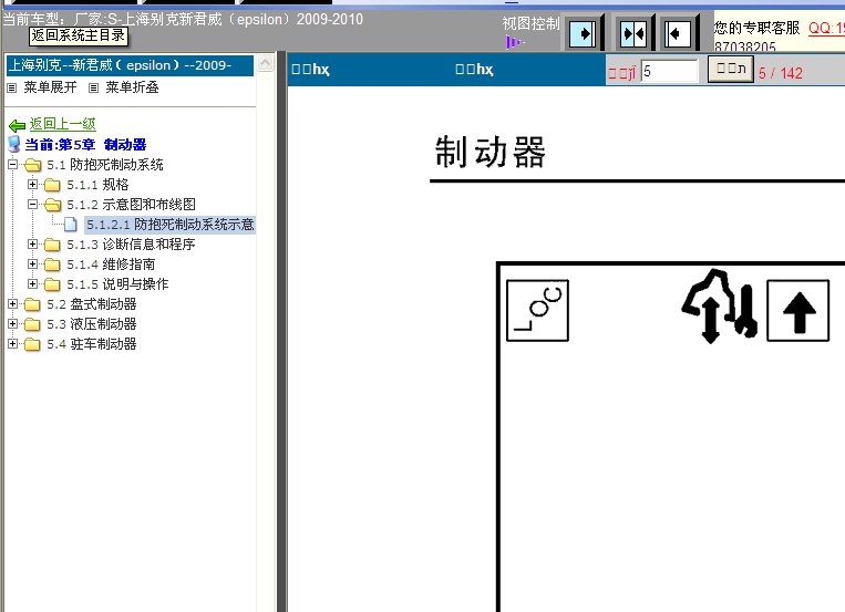 09-10年君威ABS电路图