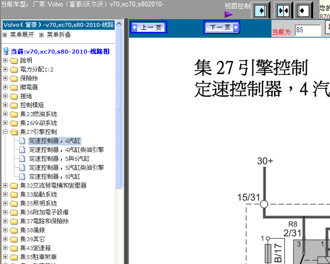 10沃尔沃S80发动机电路图