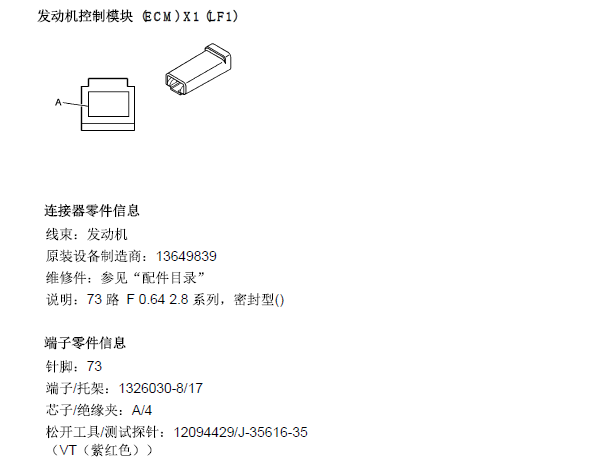 10年凯迪拉克SRX发动机针脚图
