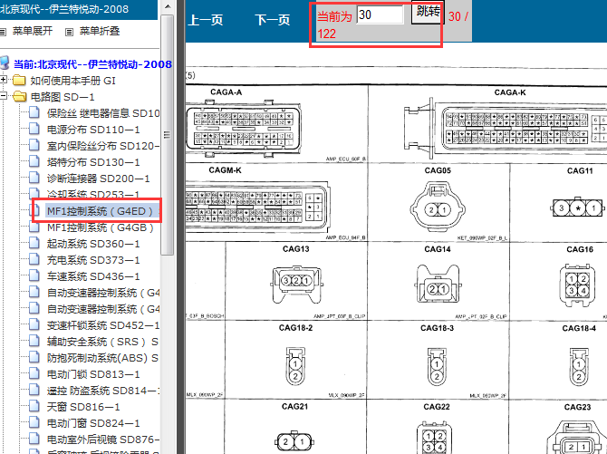 08年现代伊兰特 G4ED发动机端子图
