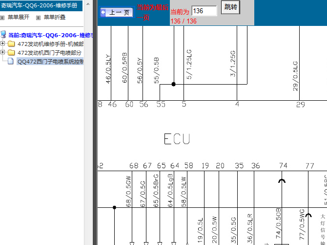 06年奇瑞QQ6 472发动机西门子系统电路