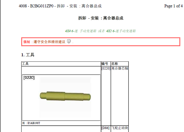 4008变速箱拆装