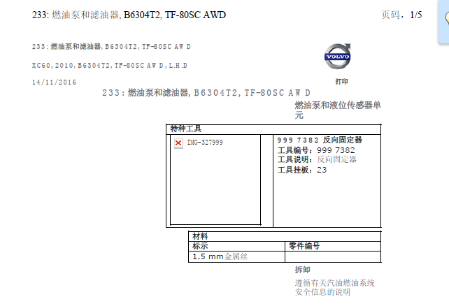 10年XC60燃油系统拆装
