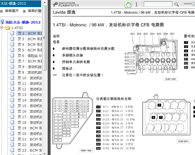 13年大众朗逸 CFB发动机电路