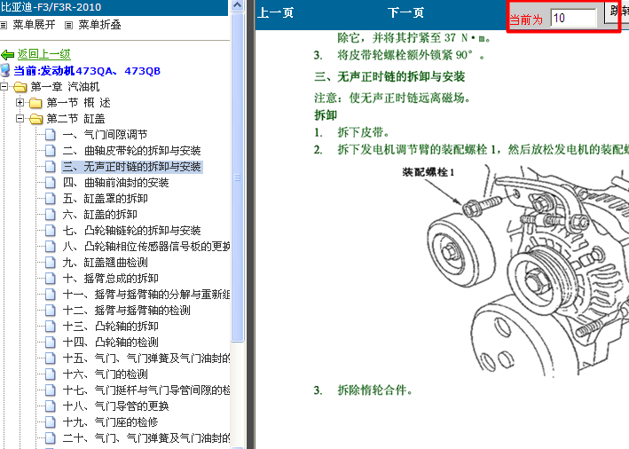10年比亚迪F3 473Q正时拆装