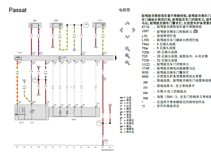 12年帕萨特便捷系统电路图