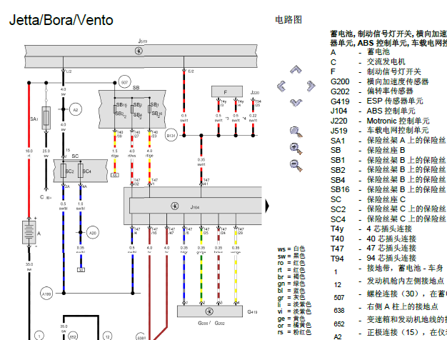 08年捷达发动机电路图