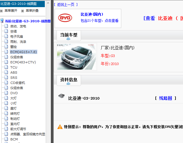 10年比亚迪G3 电路图