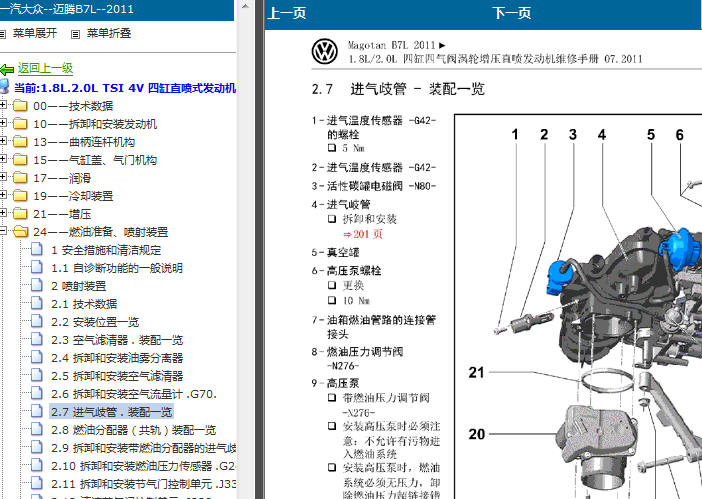 11年大众迈腾 1.8发动机进气歧管拆装
