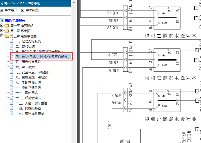 11年奇瑞E5 BCM电路