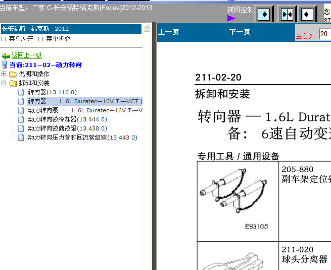 12-13年福克斯转向系统拆装