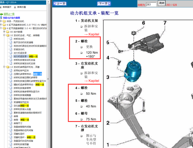 14年奥迪Q7 3.0T发动机扭矩参数