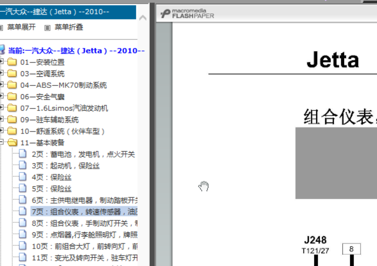 10年捷达仪表电路图