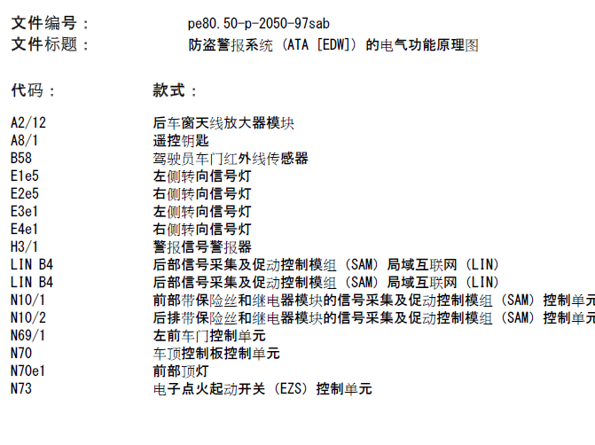 06年奔驰S500 防盗系统相关电路