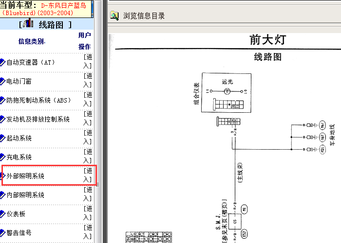 03年日产蓝鸟 大灯电路