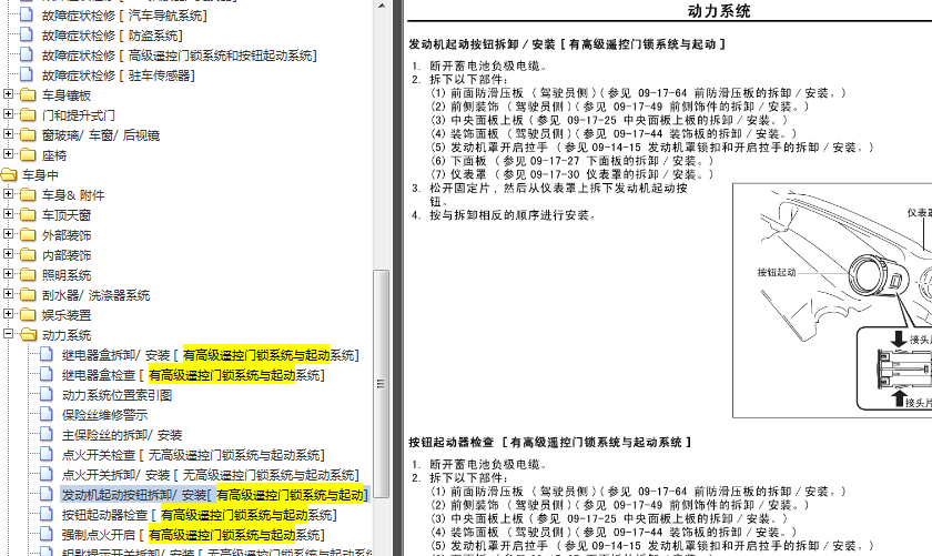 10年马自达睿翼 按钮起动系统相关资料