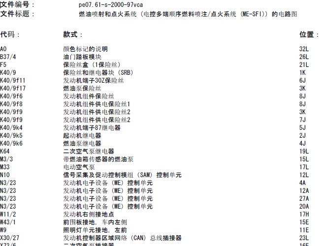 272924发动机电路图