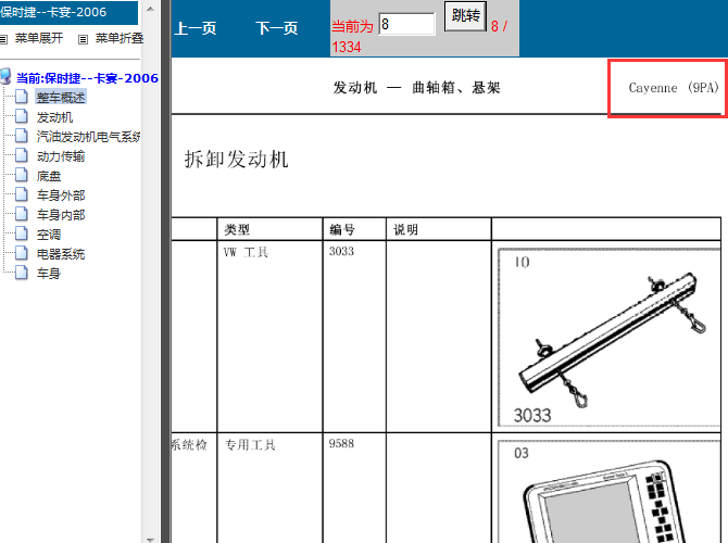 06年保时捷卡宴 维修资料