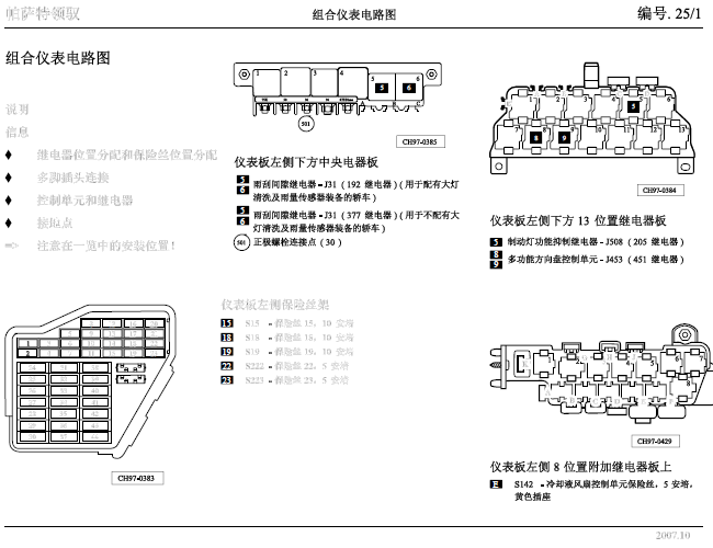 帕萨特 仪表电路资料