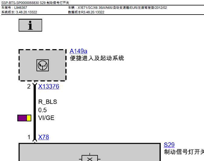 12年宝马X6 制动信号灯相关电路