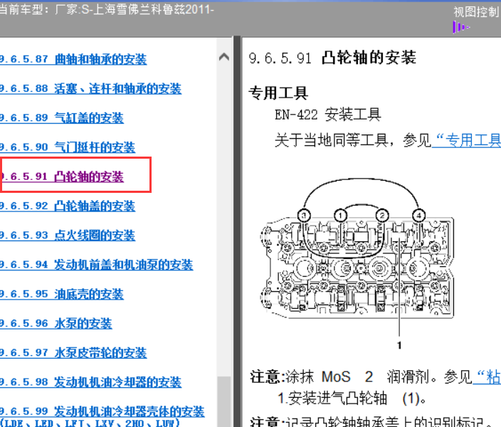 10年科鲁兹1.6凸轮轴安装示意图