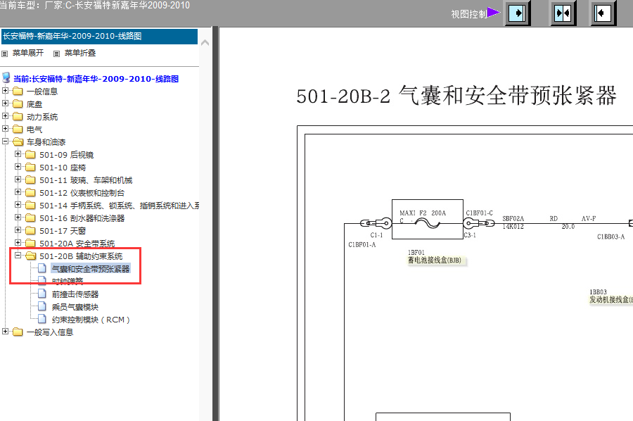 09-10年嘉年华安全气囊电路图