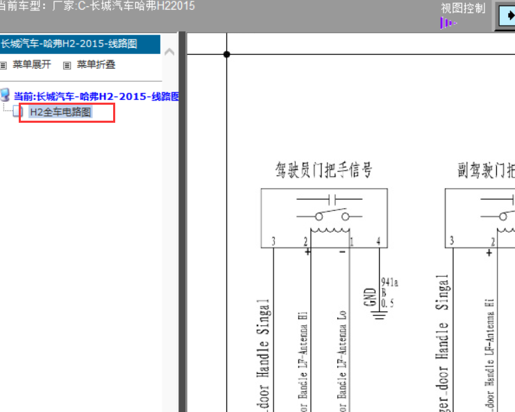 15年哈弗H2电路图