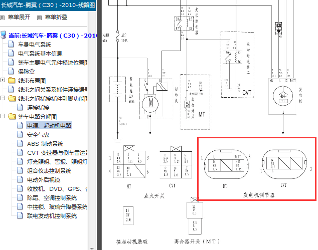 10年长城C30 发电机端子图