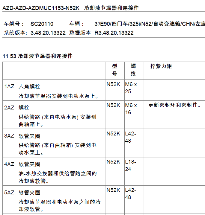 08年宝马325i发动机维修数据