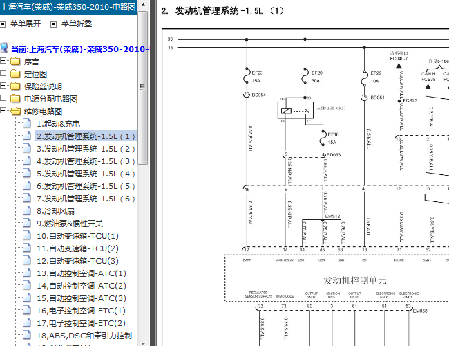 10年荣威350 15S4U发动机电路