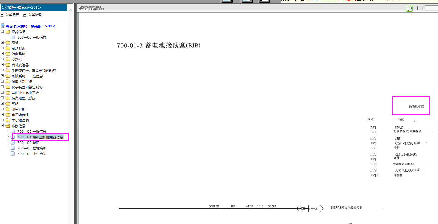 12年福克斯保险丝电路图