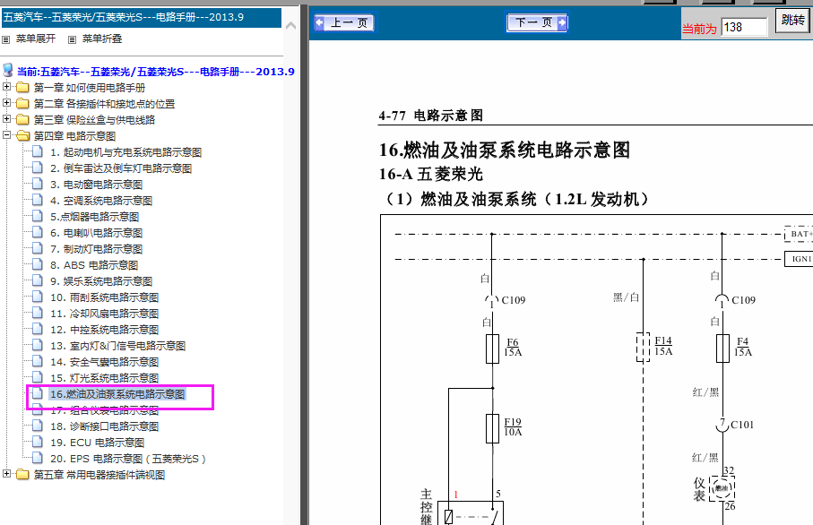 13年五菱荣光油泵线路
