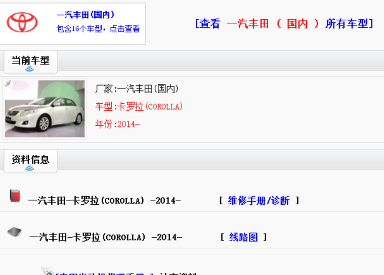 14年卡罗拉